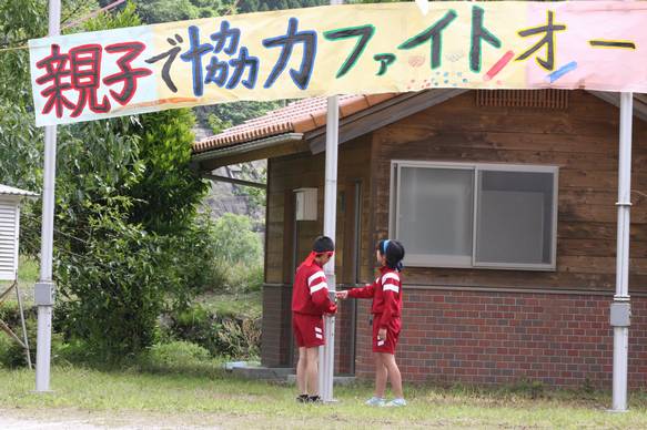 親子運動会（幼・小合同）を開きます。